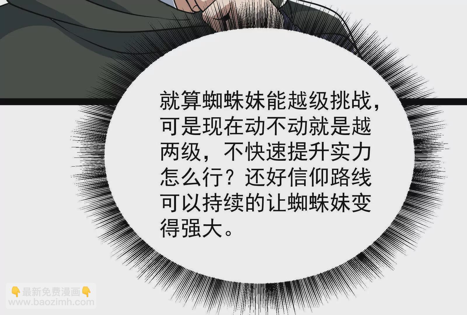 古神遊戲 - 第94話 立像！低於預期的進度(2/2) - 6